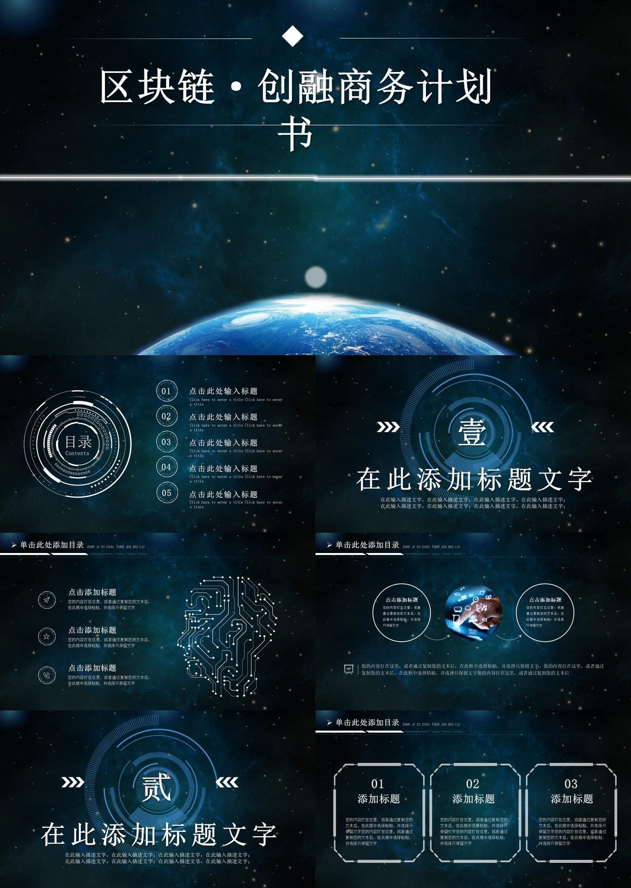 夜晚星空背景区块链 创融商务计划书ppt模板 格调办公