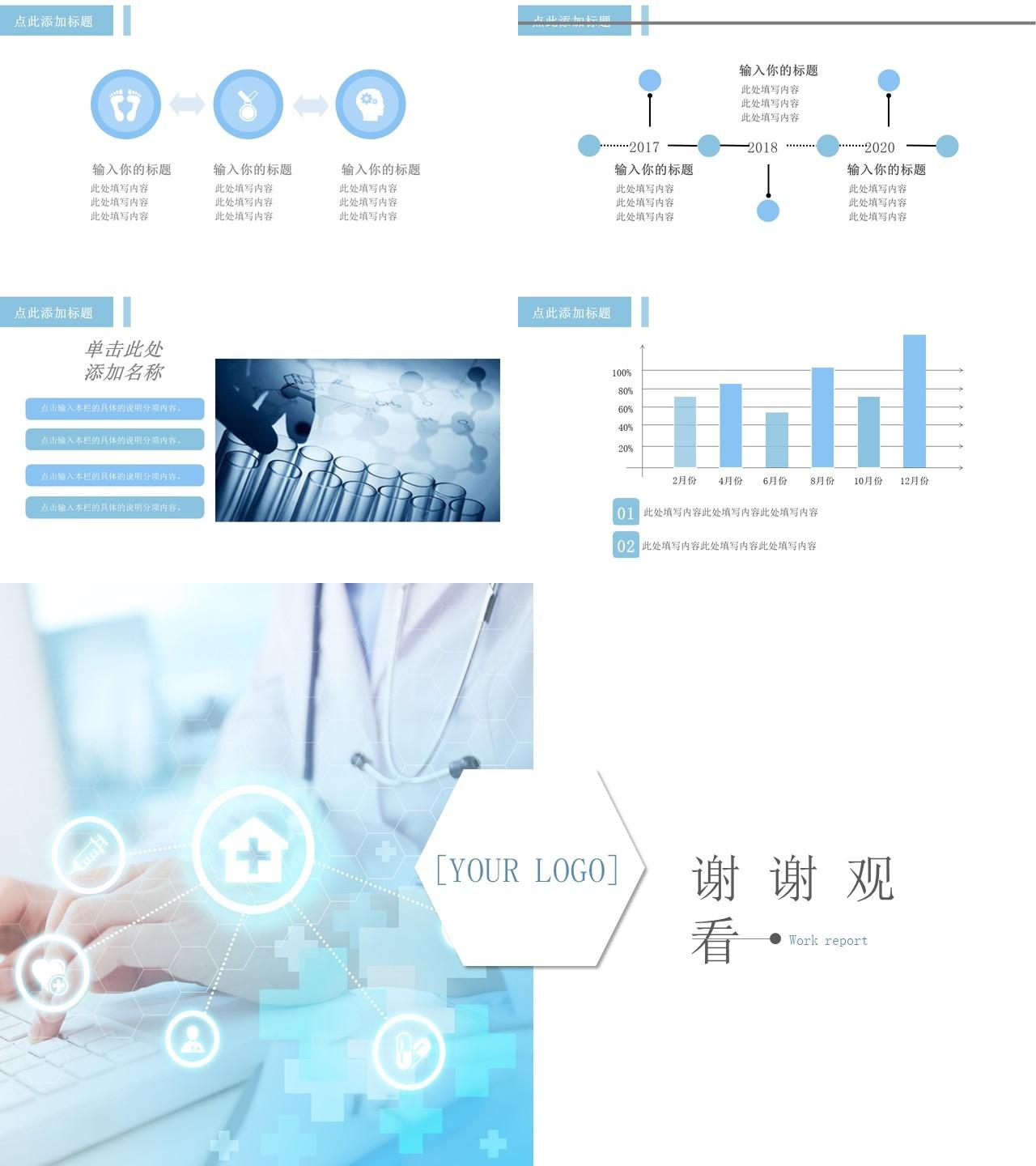 商务通用医疗机构工作报告述职总结ppt模板下载