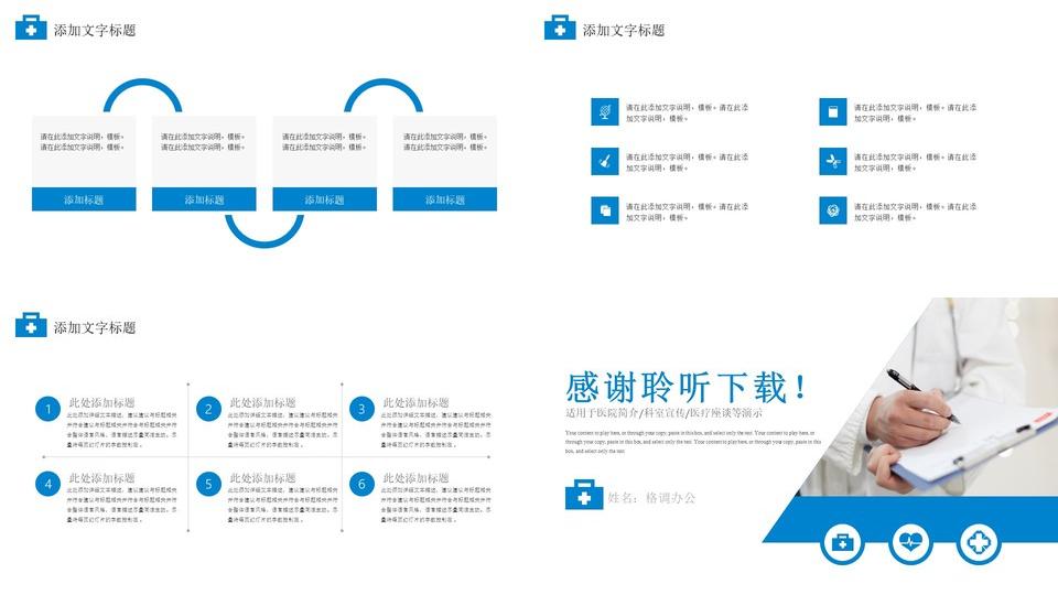 護理查房醫療ppt模板版權所有:08 格調辦公版權說明:相關字體/攝影