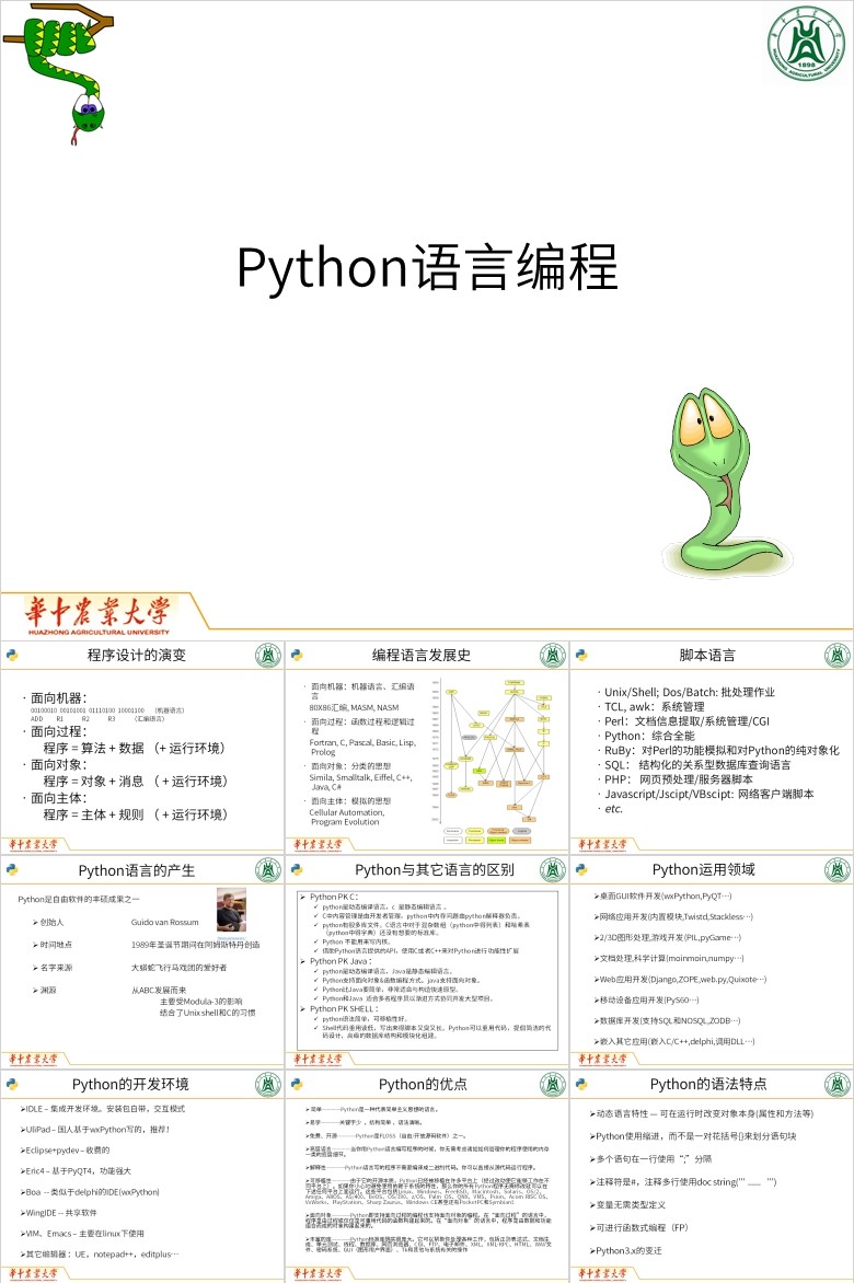 白色简约程序设计演变python语言编程ppt课件下载