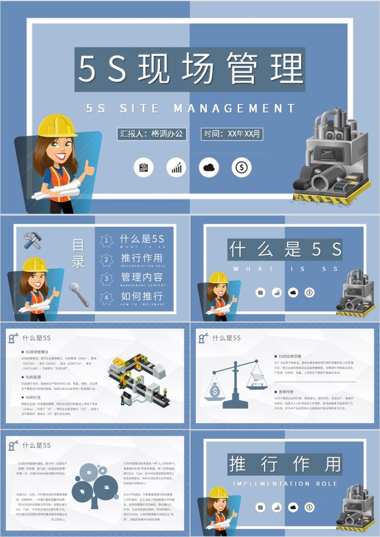 蓝色简约5s现场管理内容及推行作用培训ppt模板【20页】 格调办公 0325