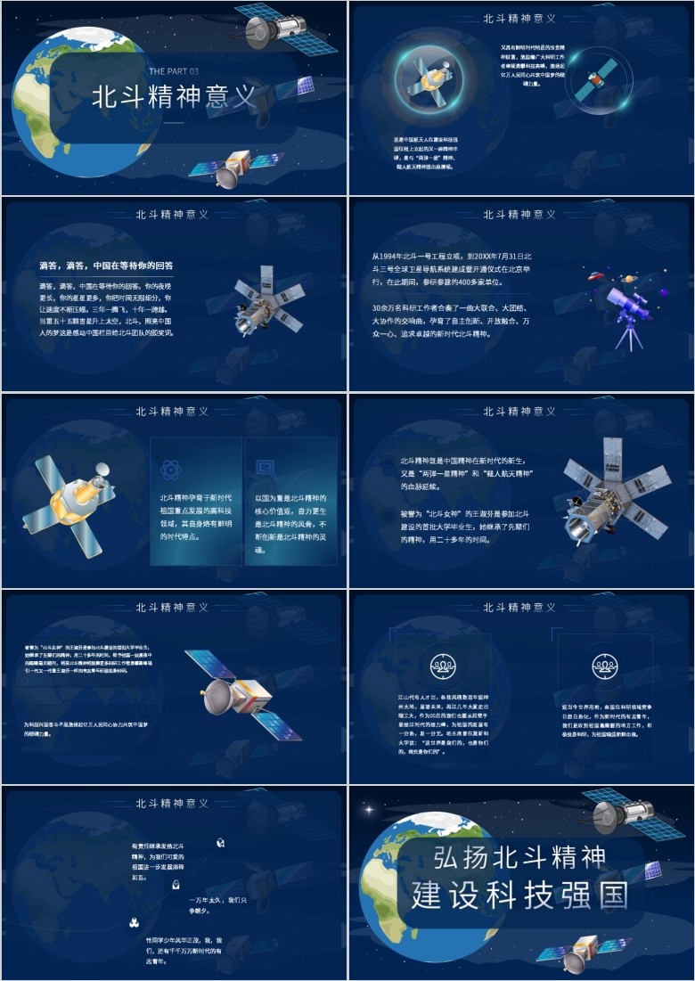 科技强国ppt图片演讲图片