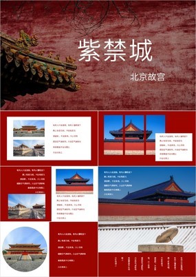 杂志风旅游公司假期攻略紫禁城北京故宫文化宣传模板