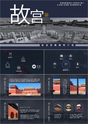 深色系杂志风中国风故宫宫殿建筑旅游宣传PPT模板