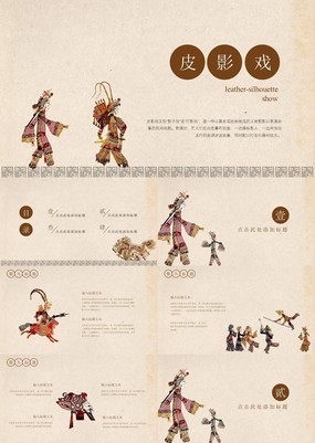 复古典雅中国风皮影戏传统文化艺术汇报PPT模板