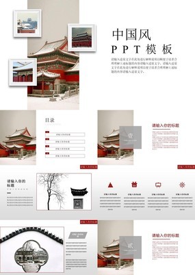 古代建筑杂志风旅游企业中国文化之旅宣传PPT模板