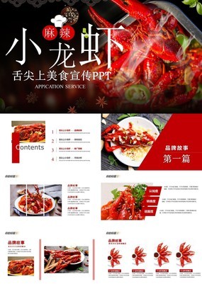 高端杂志风餐饮行业地方餐厅特色美食小龙虾宣传模板