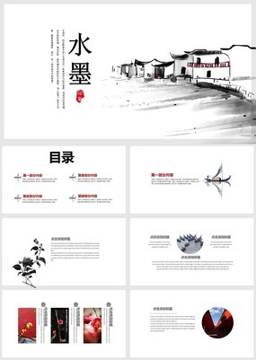 极简水墨中国风客家小镇旅游景点宣传PPT通用模板