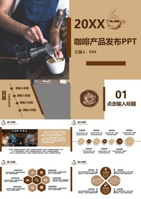 精美简约咖啡产品发布会企业宣传PPT模板