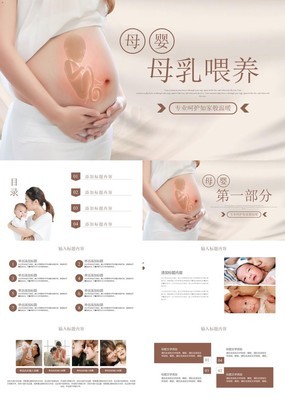 棕色系扁平化月子孕妇护理生活馆手册PPT模板