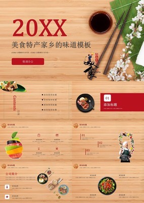 木纹杂志风火锅店美食特产舌尖上的中国PPT模板