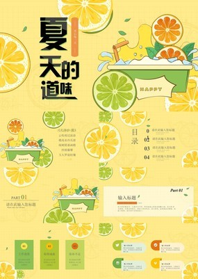 夏天柠檬主题餐饮行业夏季新品产品宣传PPT模板