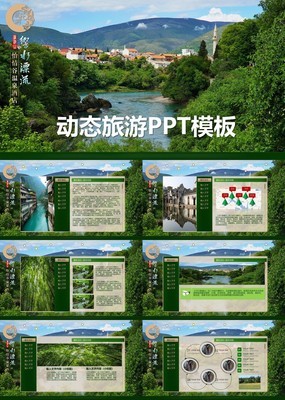 大气清新动态绿色山间旅游宣传PPT模板