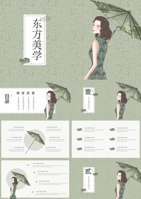 唯美古典中国风东方旗袍之美服装设计宣传PPT模板