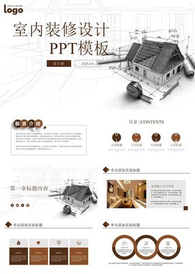 高端3D设计感室内装修公司设计营销宣传PPT模板