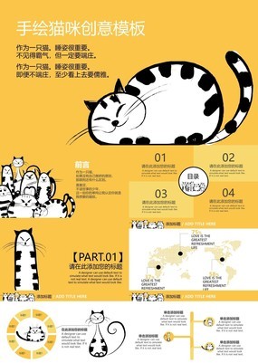 精美黄色创意卡通可爱猫咪通用PPT模板