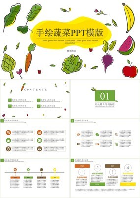 简约扁平手绘风农业蔬菜产品批发宣传推广PPT模版
