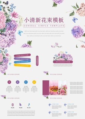 紫色唯美花团锦簇小清新通用PPT模板