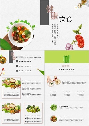 浅绿色健康饮食素食厨房美食通用动态PPT模板