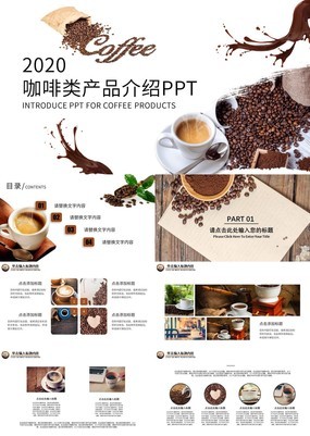 简约咖啡类产品介绍商业演示PPT模板