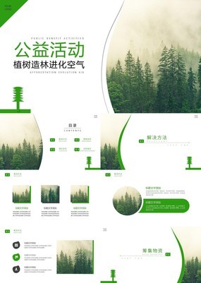 自然风人与自然和谐相处植树造林净化空气PPT模板