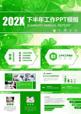 绿色文艺扁平化部门下半年工作目标计划PPT模板