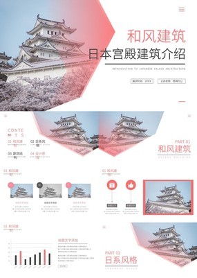 樱花日系风日本宫殿和风建筑旅游公司介绍PPT模板