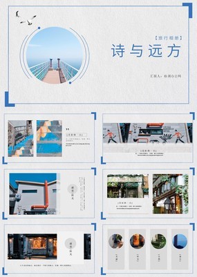 日系杂志风诗和远方旅游旅行摄影作品集PPT相册模板