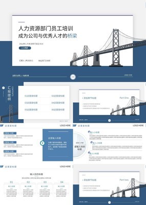 蓝色桥梁图企业人力资源部门员工培训管理PPT模板