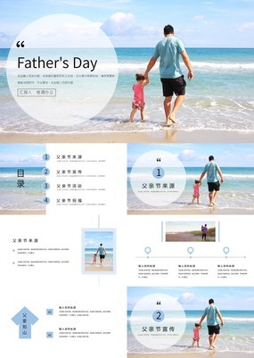 简约杂志风旅游企业海滩攻略庆祝父亲节PPT模板