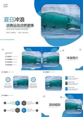 蓝色夏日风冲浪极限运动旅游推广宣传通用PPT模板