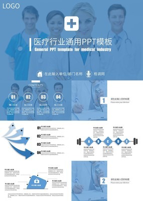 蓝色欧美风医院医疗卫生服务简介演讲通用PPT模板