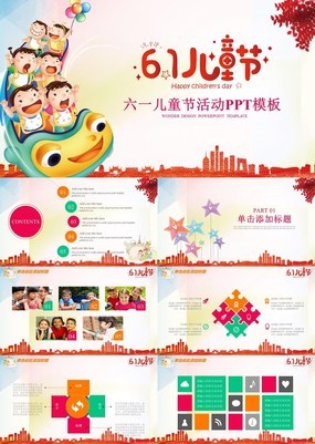 炫彩喜庆扁平化学校儿童节活动动员策划PPT模板