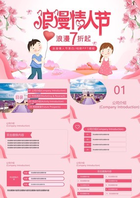 粉色唯美温馨浪漫七夕情人节营销活动策划PPT模板