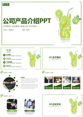 绿色清新淡雅公司产品宣传介绍水果PPT模板