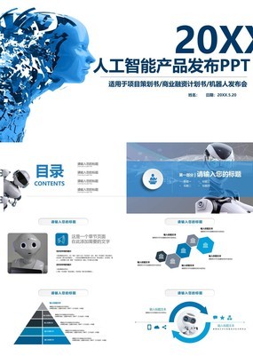 创新大气科技机器人发布会产品宣传介绍PPT模板