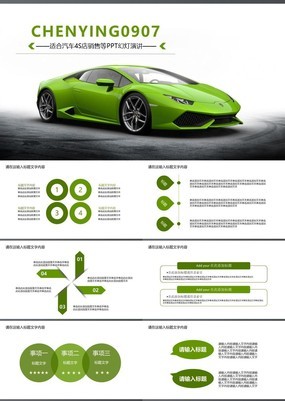 绿色精美创意汽车专卖店营销方案PPT模板
