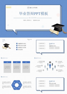 蓝色创意对话框系平面设计毕业论文设计PPT模板