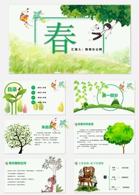 绿色清新初中语文朱自清春教师课件PPT模板