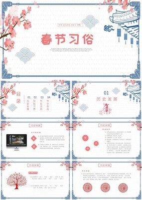 红蓝色唯美简约春节习俗传统节日宣传PPT模板