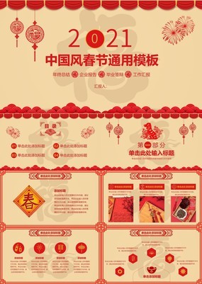 红棕色大气唯美中国风春节年终总结PPT模板
