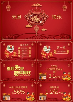 红色精美创意中国风元旦快乐元旦节主题PPT模板