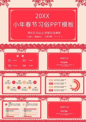 浅红色精美创意剪纸风春节习俗文化介绍PPT模板