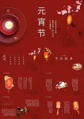 红色精美大气中国风元宵节风俗文化介绍PPT模板
