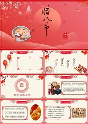 红色大气简约卡通腊八传统节日介绍PPT模板
