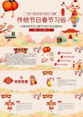 红色创意中国传统节日之春节习俗介绍主题PPT模板
