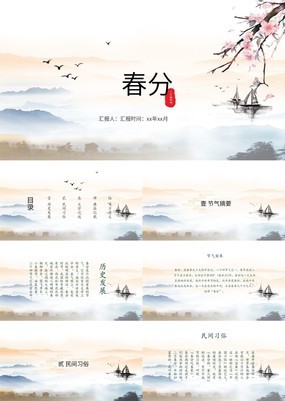 唯美清新水墨画中国风春分节气传统节日PPT模板