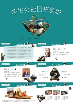 卡通功夫熊猫主题大学学生会社团纳新活动PPT模板