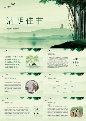 绿色清新唯美中国风清明节文化习俗介绍PPT模板