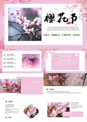 粉色唯美清新樱花节大型活动策划方案PPT模板